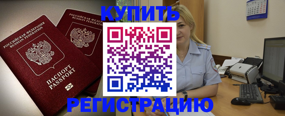 временная регистрация купить в Сысерти