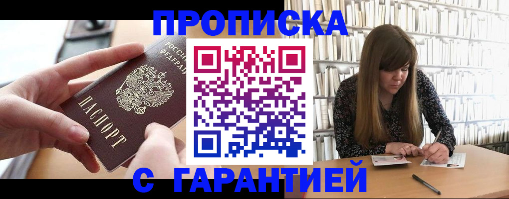 купить прописку в Сысерти