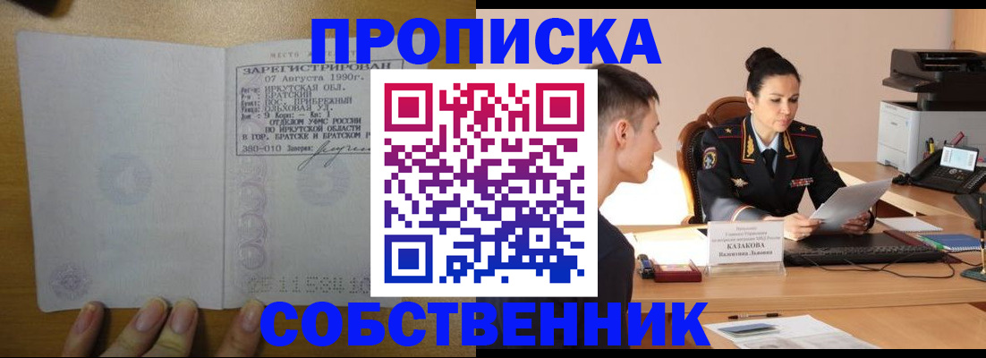 прописка штамп в Сысерти