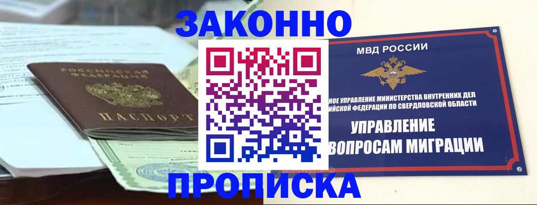 временная прописка в Сысерти